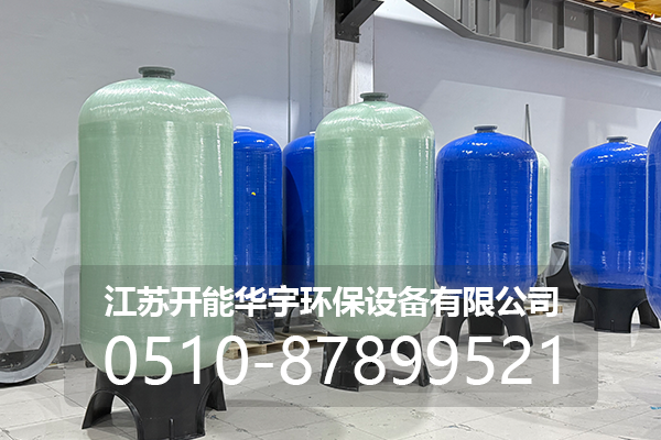 东沙群岛砂滤罐玻璃钢罐 - 一站式服务